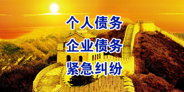 永兴要账公司